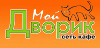 Кафе «Мой дворик» Кафе «Мой дворик»